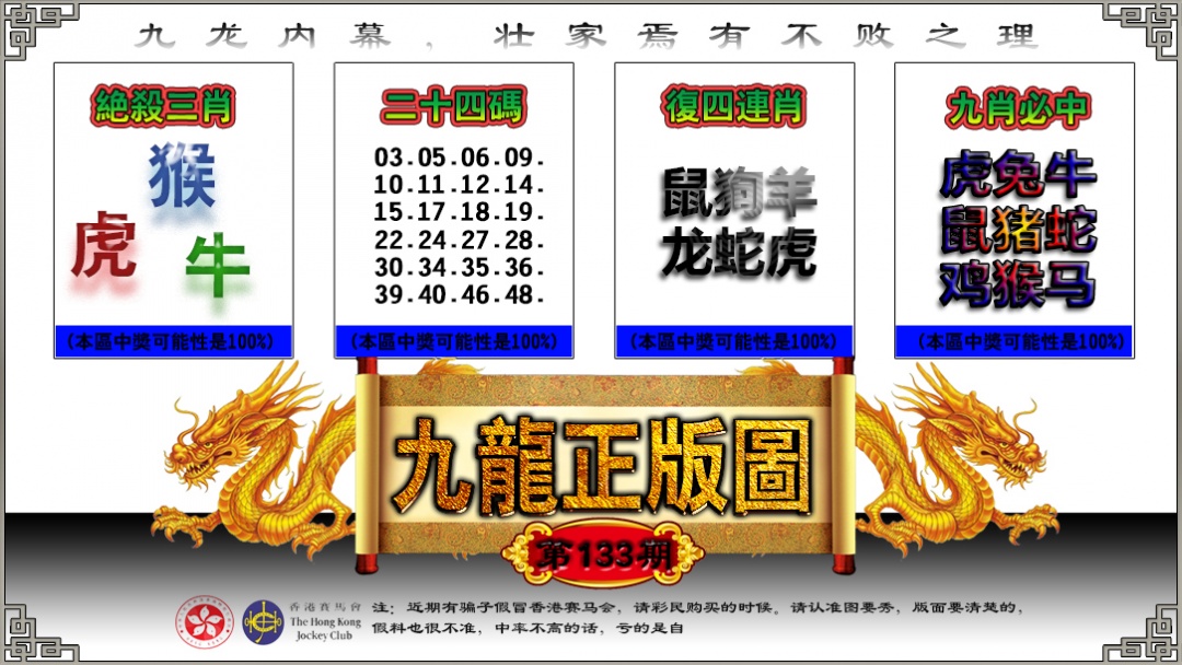 133期九龙正版图[图]