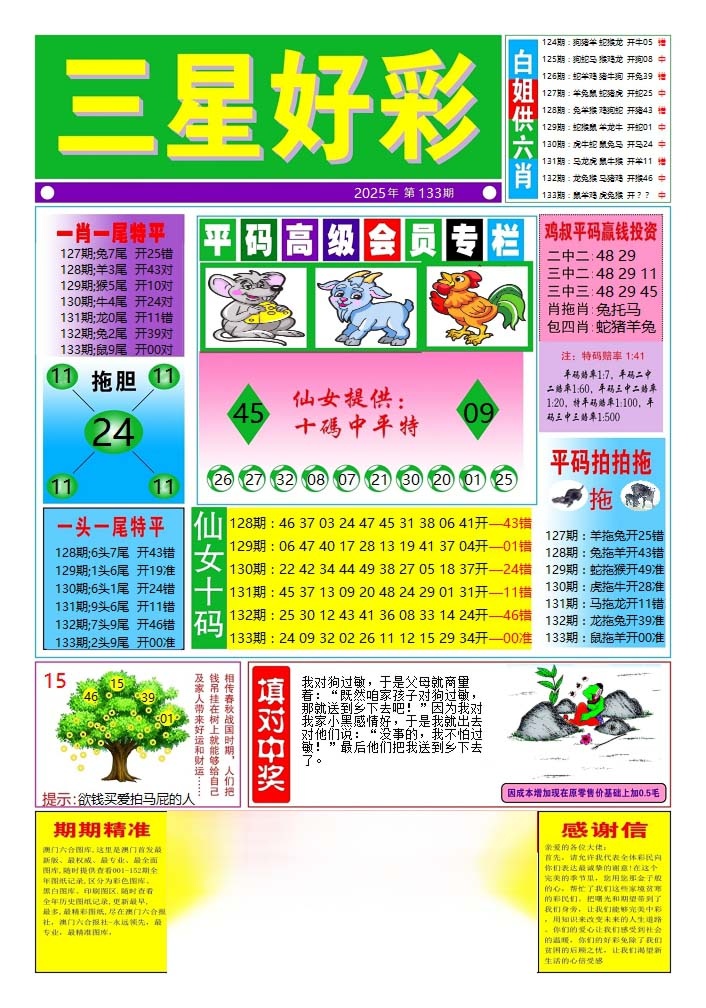 133期三星好彩4[图]