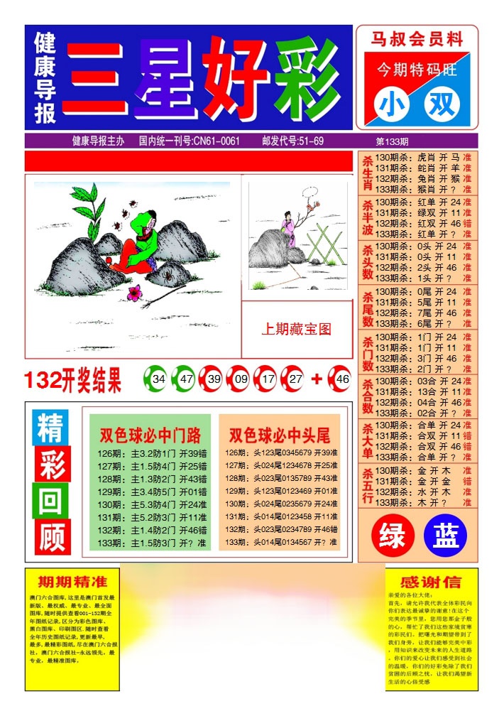 133期三星好彩1[图]