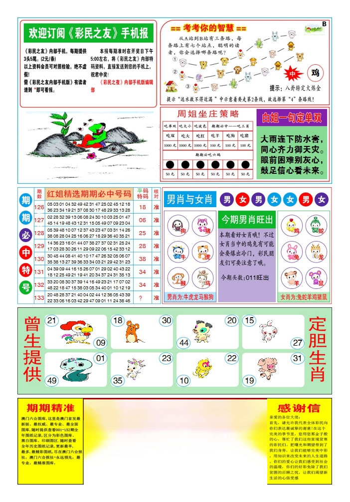 133期三星好彩2[图]