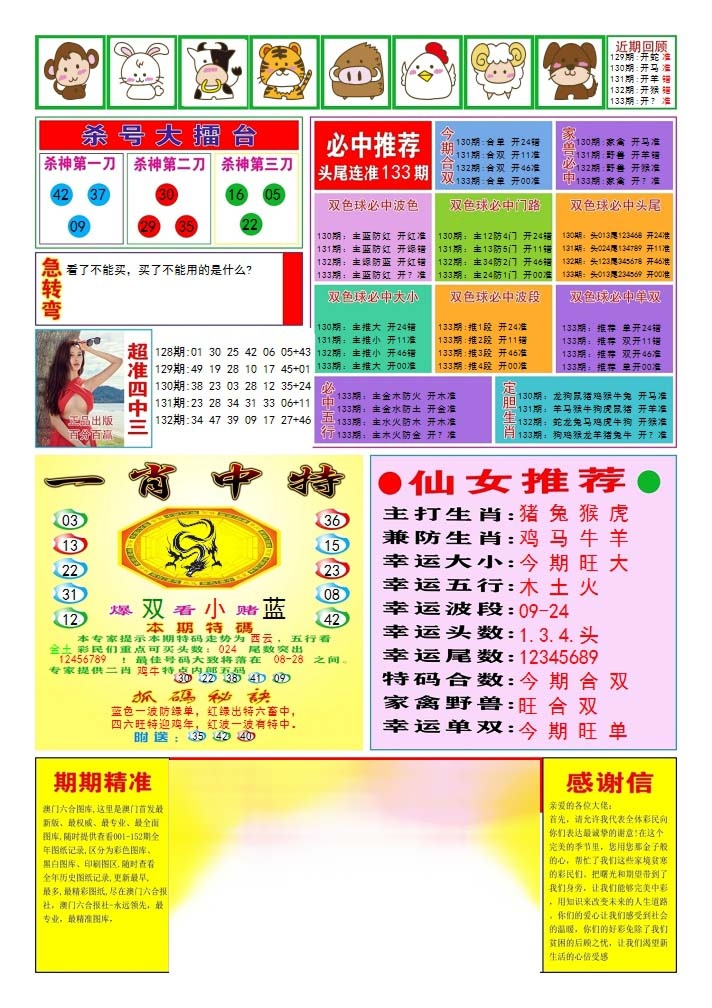 133期三星好彩3[图]