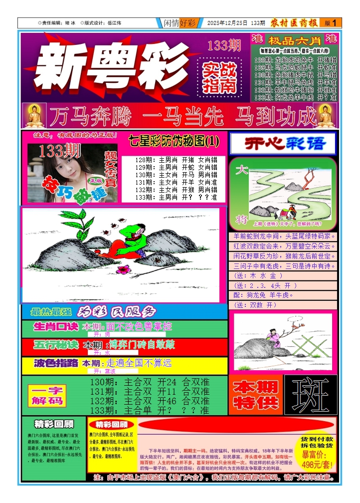 133期新粤彩1[图]