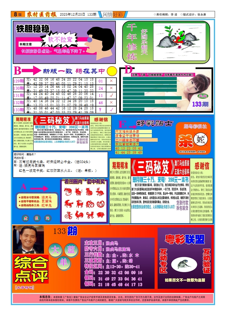 133期新粤彩2[图]