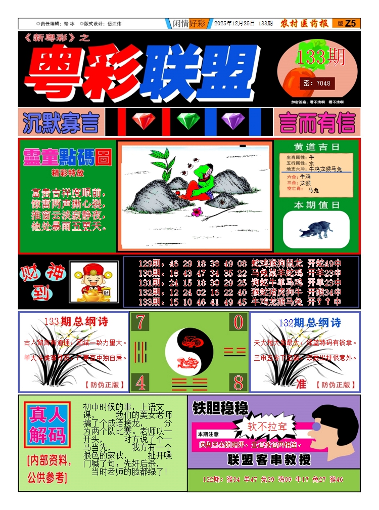 133期新粤彩3[图]