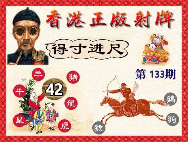 133期香港正版射牌[图]