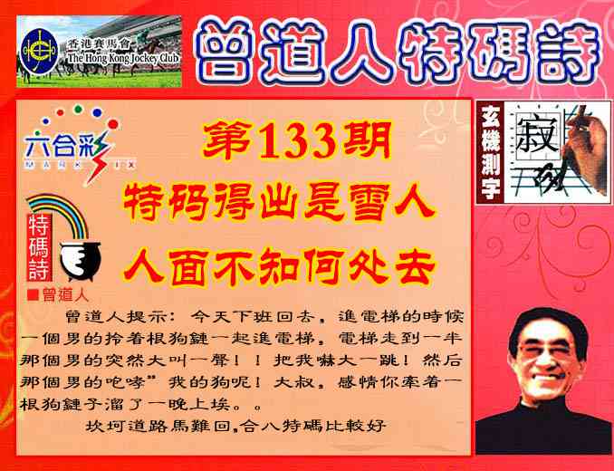 133期曾道人特码诗[图]