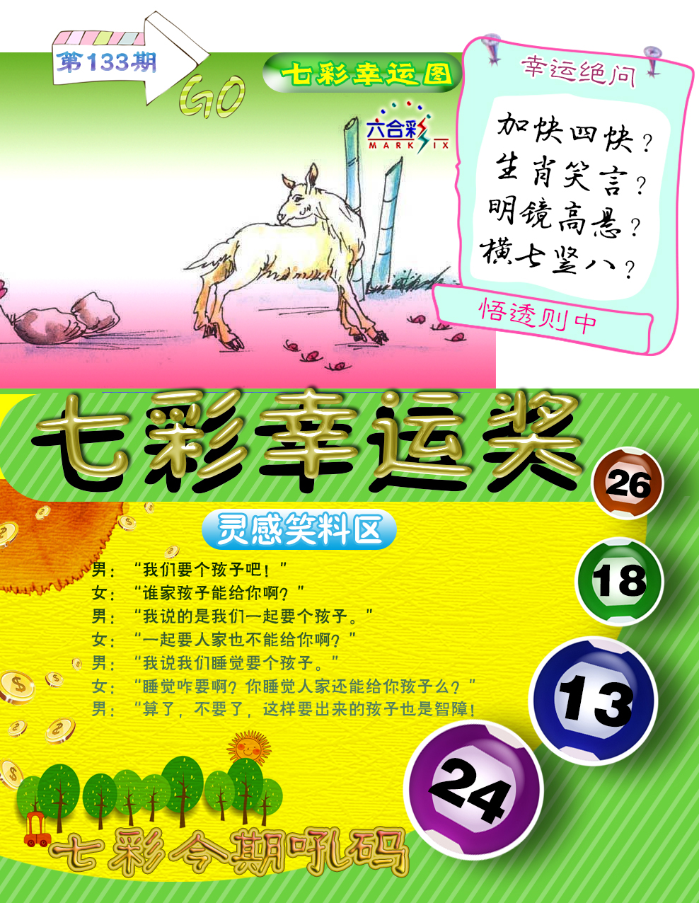 133期七彩幸运奖[图]