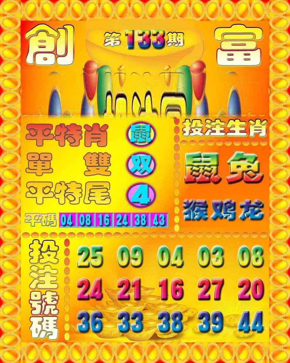 133期创富投注图[图]