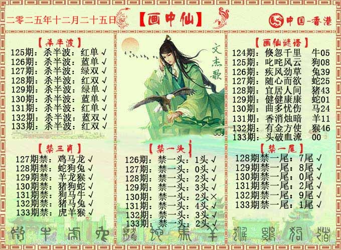 133期画中仙报[图]