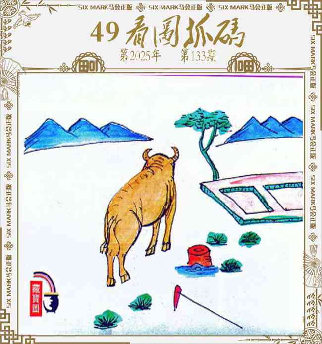 133期49看图抓码[图]
