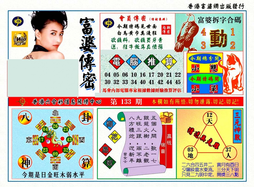 133期富婆传密[图]