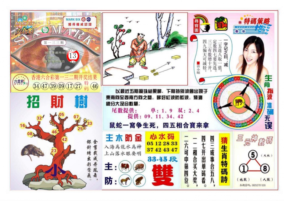 133期天眼神算[图]