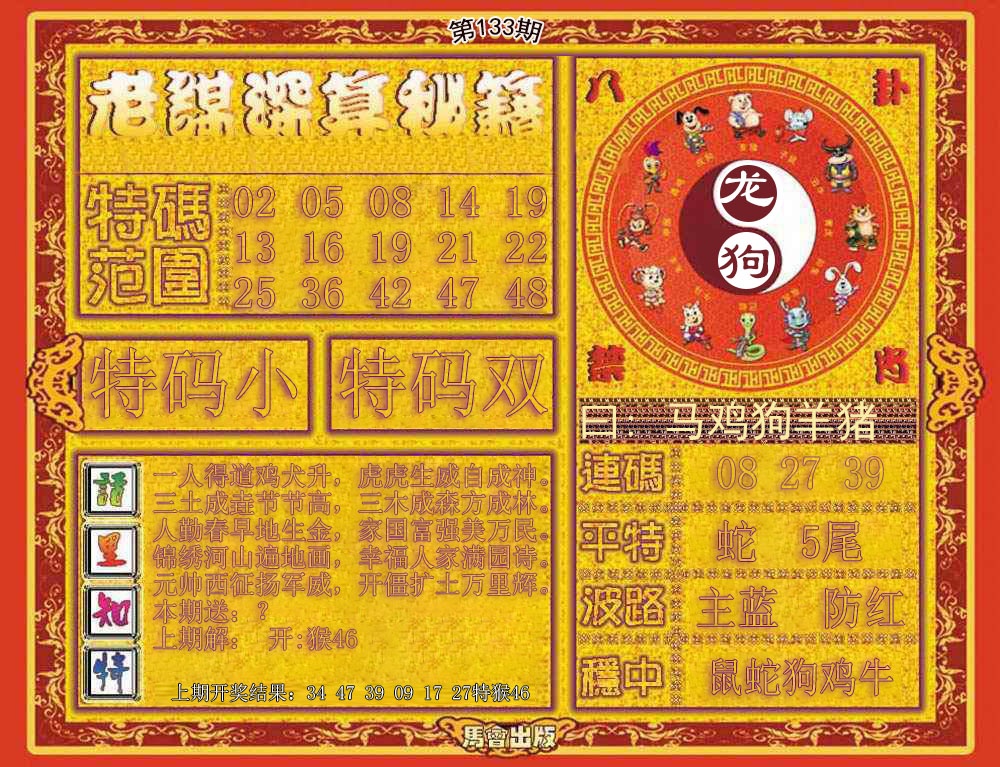 133期老谋深算秘笈[图]