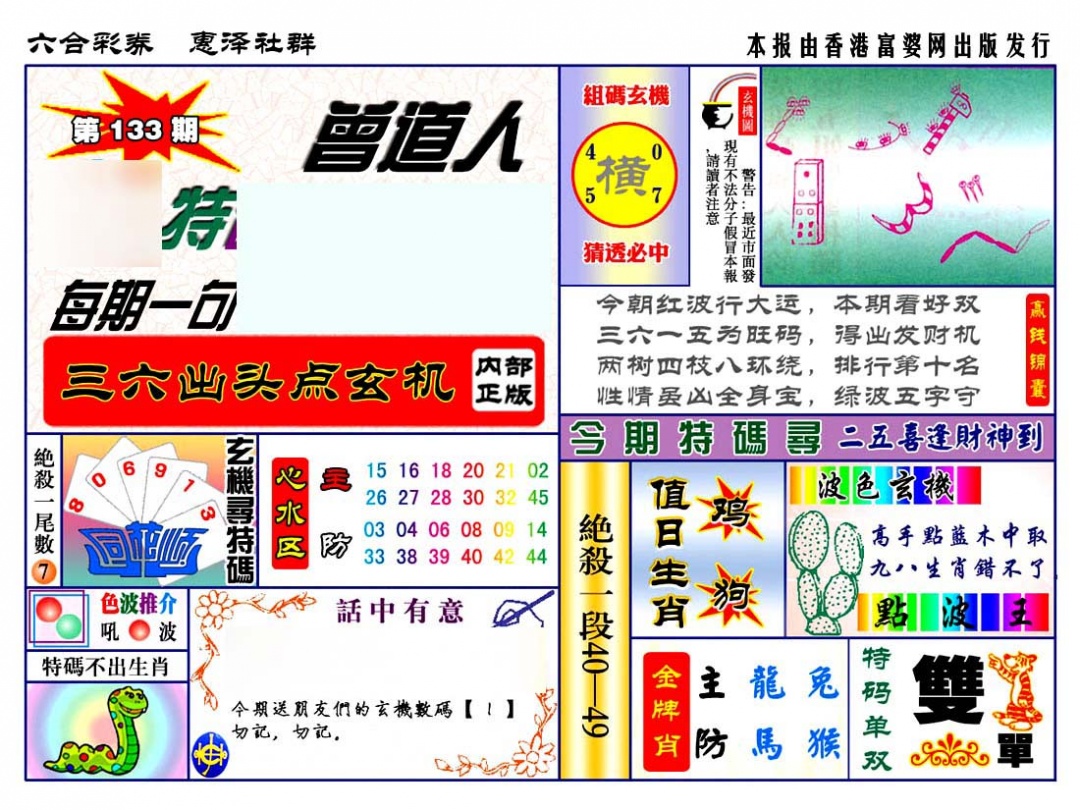133期赠道人特马金手指[图]