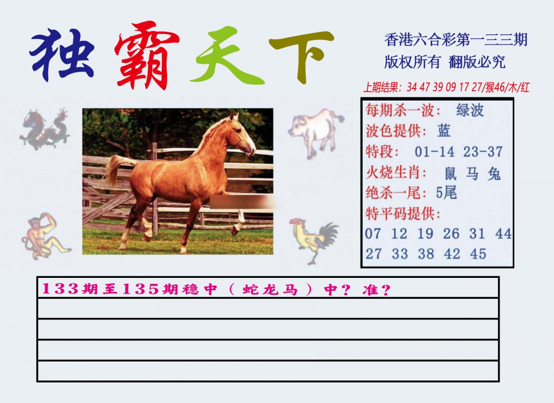 133期独霸天下[图]