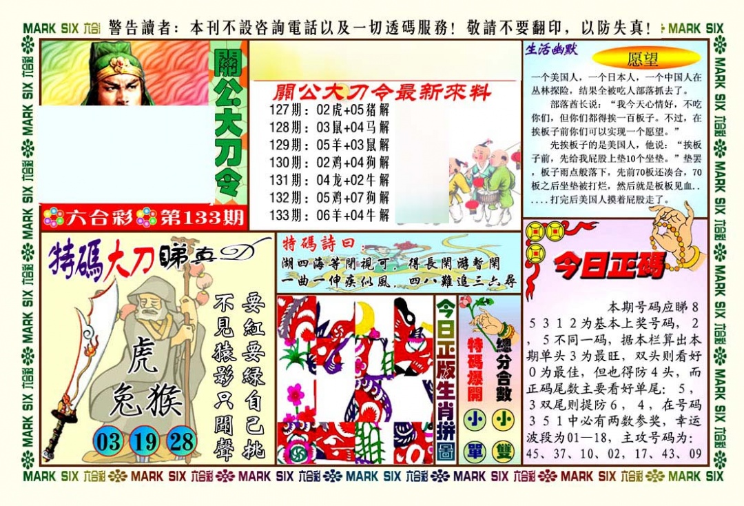 133期关公大刀令[图]