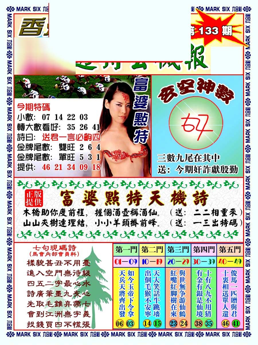 133期透特玄机报[图]