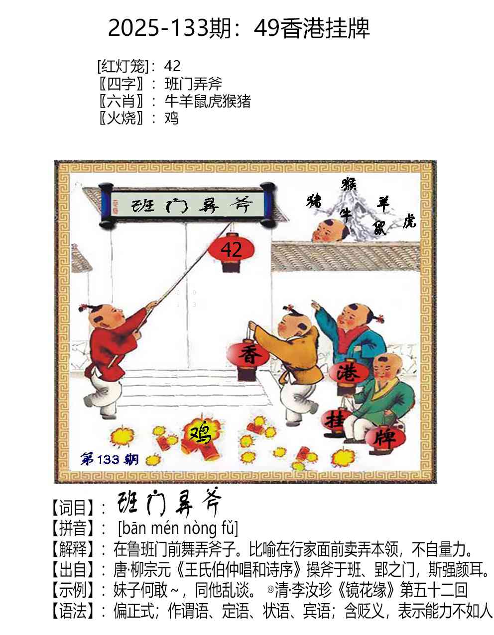 133期49香港挂牌[图]