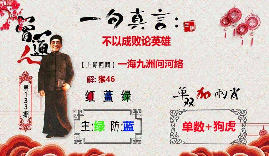 133期一句真言[图]