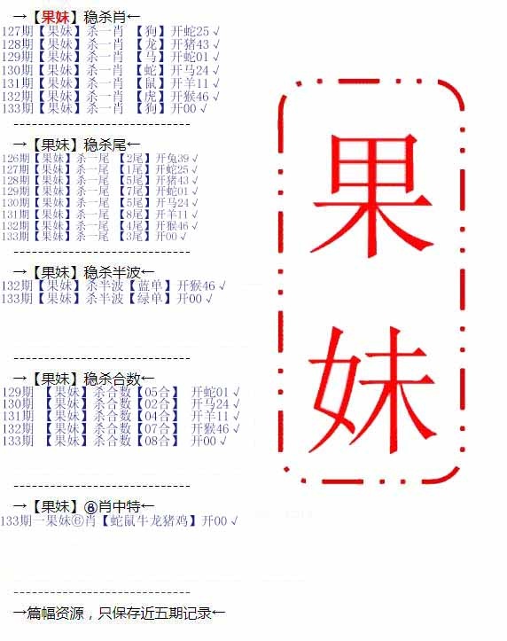 133期果妹心水[图]