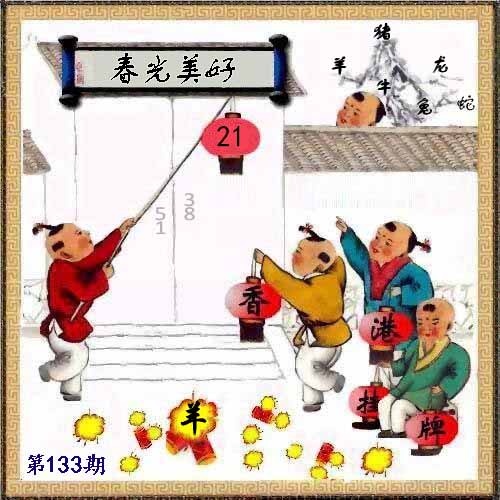133期另版香港挂牌[图]