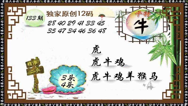 133期独家原创12码[图]