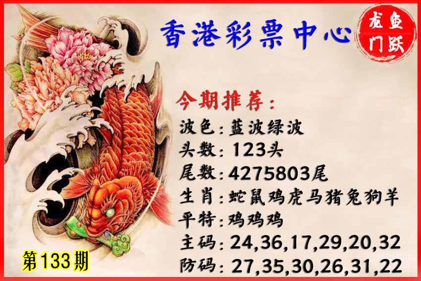 133期香港鱼跃龙门[图]