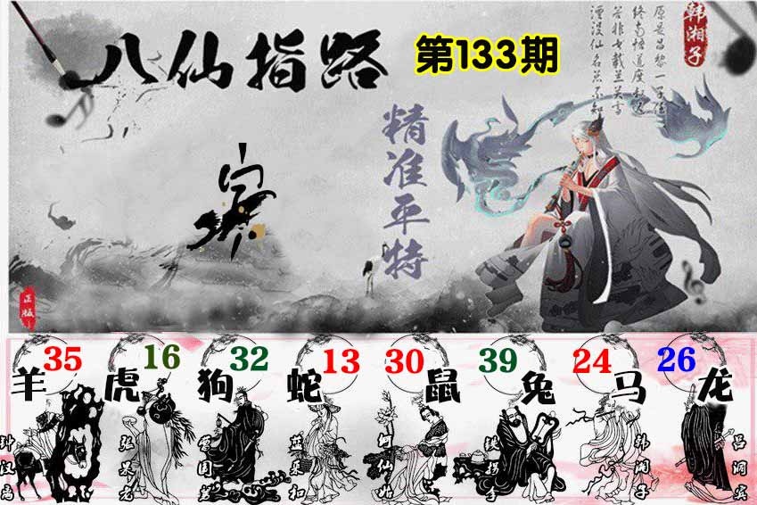 133期八仙指路[图]