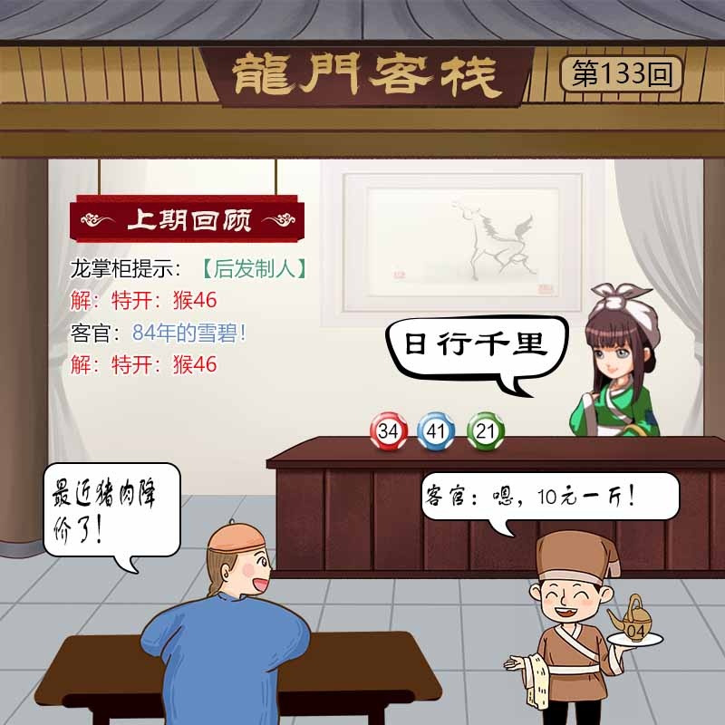 133期龙门客栈[图]