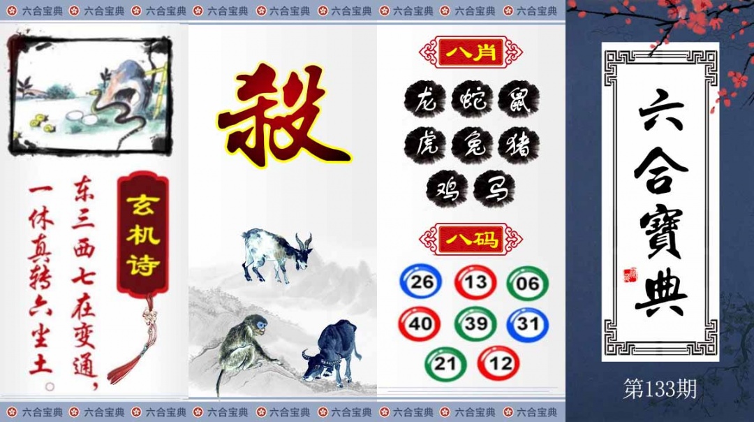 133期六合宝典[图]