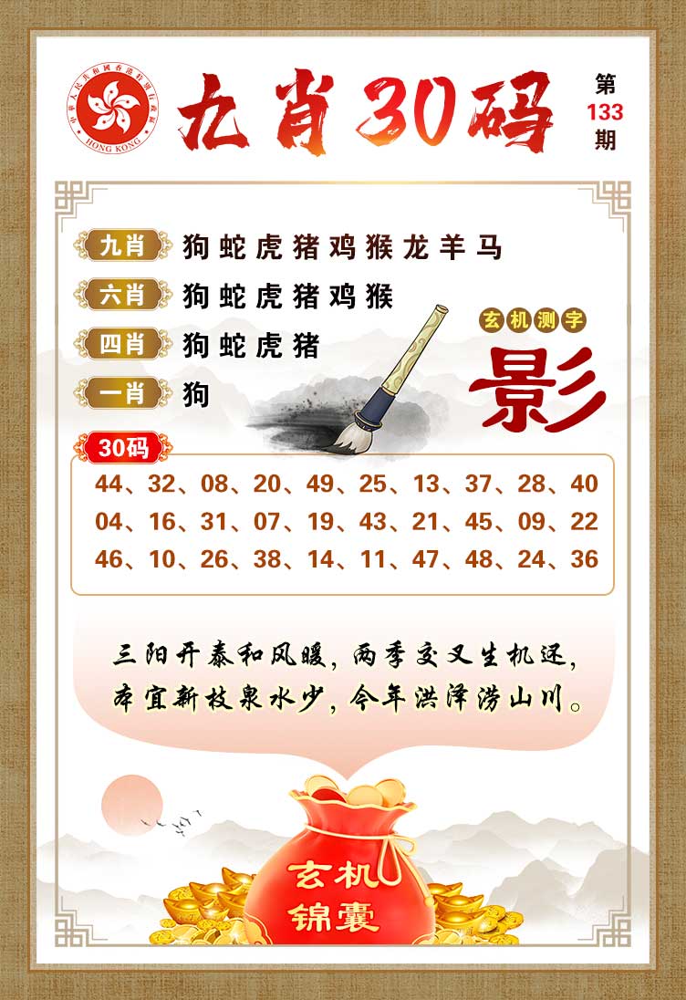 133期九肖30码[图]