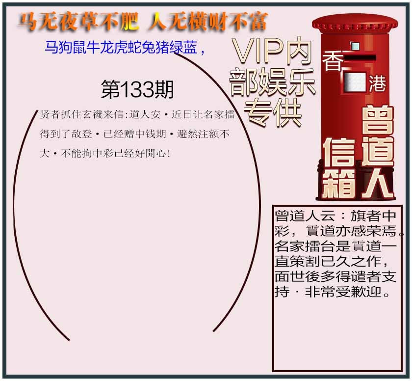 133期曾道人信箱另版[图]