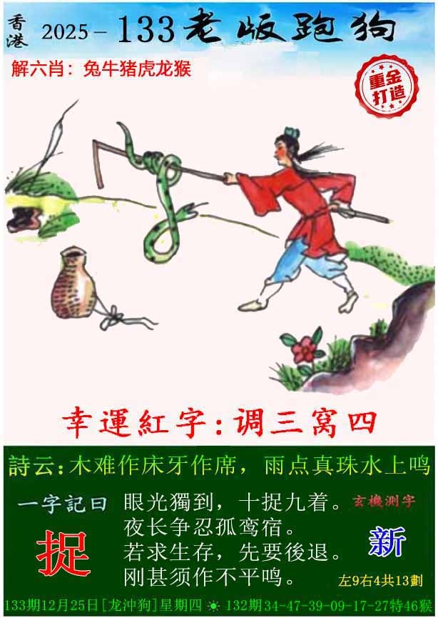 133期老版跑狗（内幕版）[图]