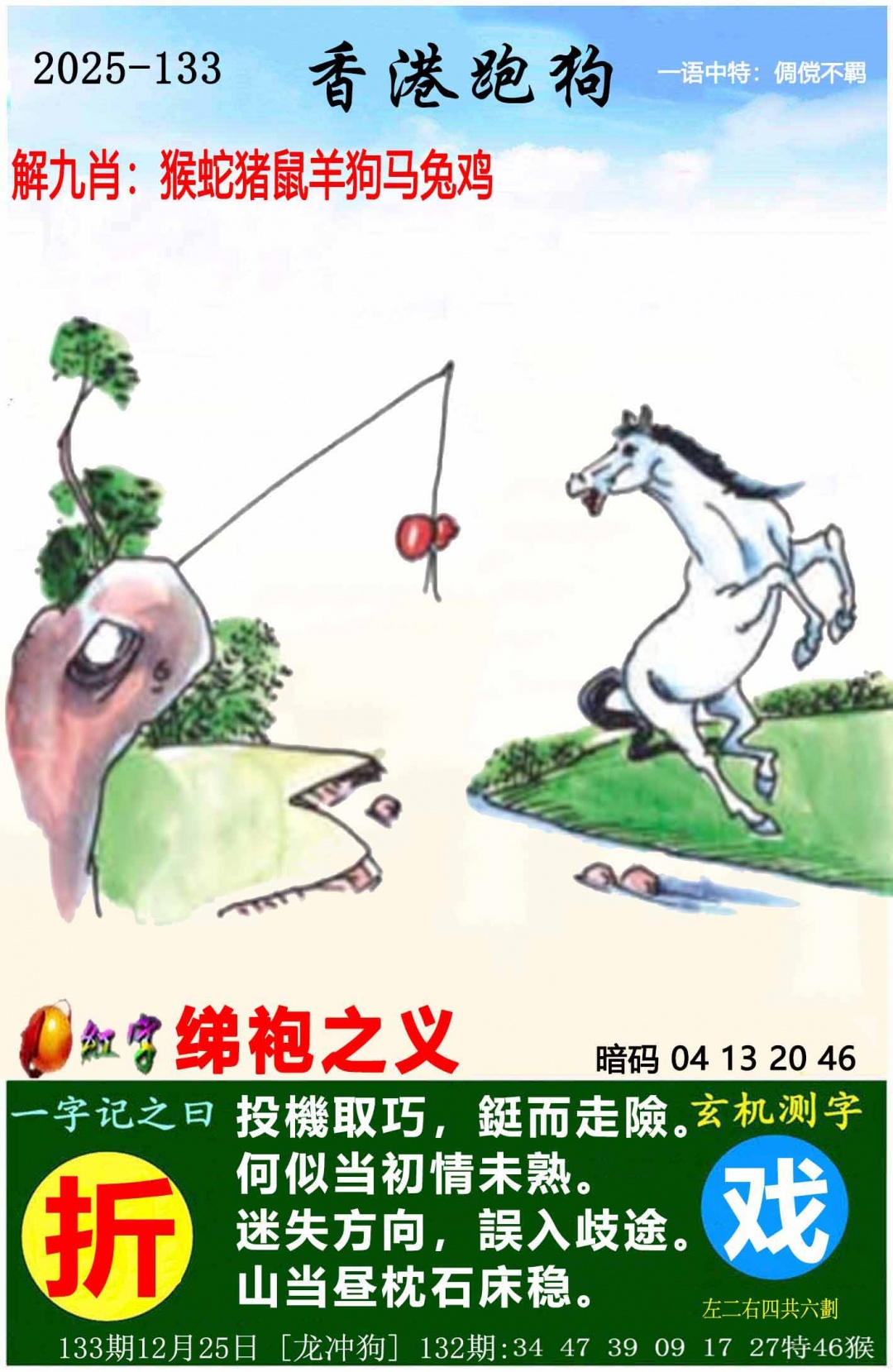 133期香港跑狗[图]